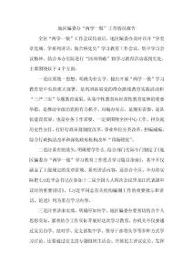“两学一做”工作情况报告