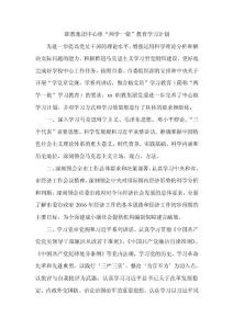 “两学一做”教育学习计划