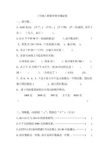 三年级上册数学期中测试卷