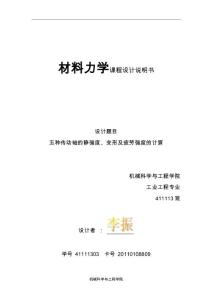 吉林大学材料力学课程设计