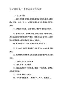 [生活]治安聯防隊工作職責和工作制度