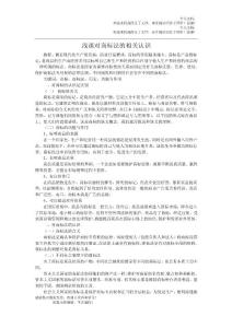 淺談對(duì)商標(biāo)法的相關(guān)認(rèn)識(shí)