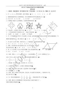 2016年广东省中考数学模拟试题及参考答案四套汇总