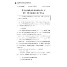 天源迪科：2010年度内部控制自我评价报告