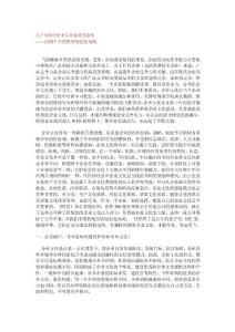 關于實踐中企業(yè)文化建設的思考1