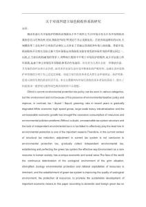 關于對我國建立綠色稅收體系的研究  畢業(yè)論文