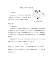 用電位差計對熱電偶定標  哈爾濱工程大學