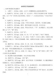 由3個字組成的字