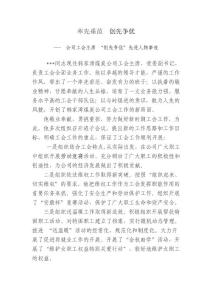 創先爭優先進事跡 創先爭優典型選樹