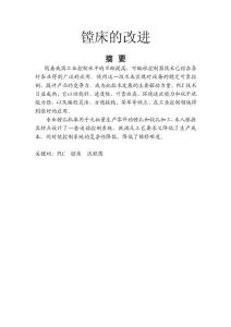镗床的改进  毕业设计