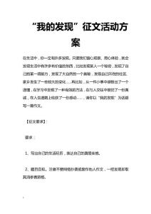 最新“我的發現”征文活動方案
