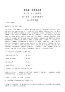 2010年高考文言文阅读