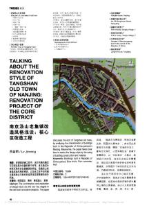 建筑创作 2011 02 南京汤山老集镇改造风格浅谈_核心区改造工程