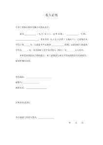中國工商銀行收入證明