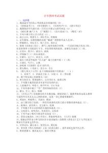 音樂老師招聘考試試題