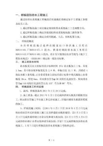 隧道防排水系統(tǒng)樣板段施工方案