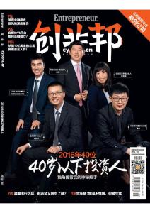 [整刊]《创业邦》2016年5月
