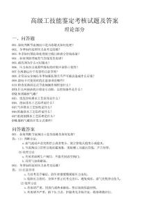 高級工技能鑒定考核試題及答案