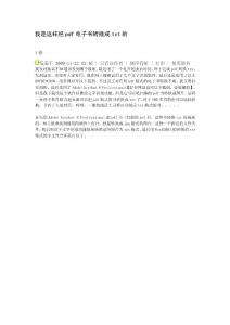 我是這樣把pdf電子書轉(zhuǎn)換成txt的