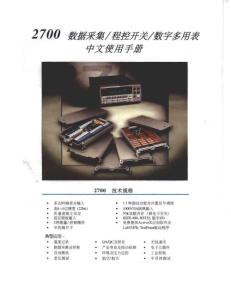 Keithley2700中文使用手册
