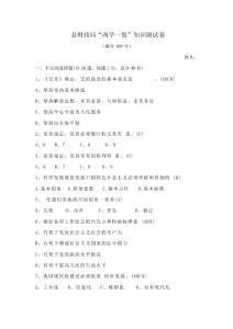 县财政局“两学一做”知识测试卷(答案)