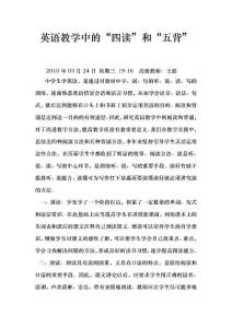 英語(yǔ)教學(xué)中的四讀和五背