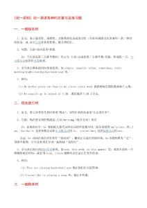 初一英语各种时态复习及练习题