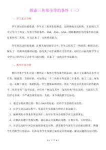 《探索三角形全等的条件（三）》优质课比赛教学设计