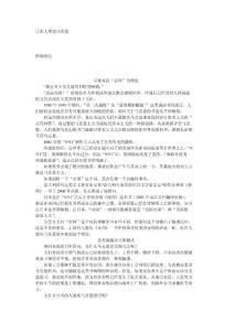 日本人重读马克思