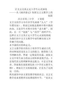 从《满井游记》初探文言文教学上的创新