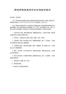 郭強老師母親張女士追悼會程序