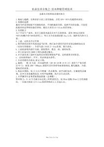 金森女貞的容器苗栽培要點