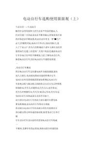 電動自行車選購使用面面觀（上）