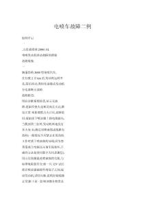 電噴車故障二例