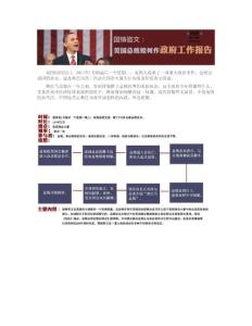 國情咨文：美國總統如何作政府工作報告