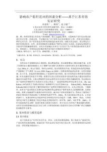 影响农户秸秆还田的因素分析——基于江苏省的