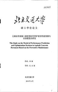 公路沥青混凝土路面预防性养护使用性能预测与决策模型的研究