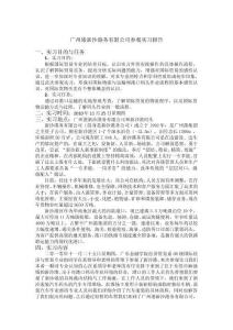 廣州港新沙港務(wù)有限公司參觀實習(xí)報告