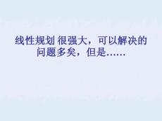 第六章 目标规划2009