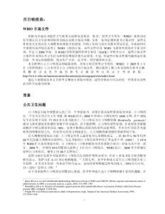 立场文件-百日咳疫苗