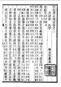 地理辨正补证（卷二--三）