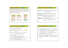 8.5 群樁基礎(chǔ)設(shè)計(jì)