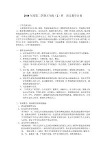 2010年度第二學期五年級語文計劃