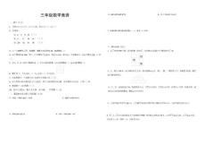 三年級數(shù)學(xué)競賽及答案
