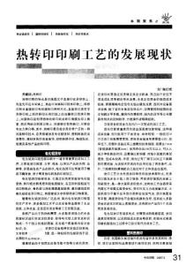移花化燙料轉轉印