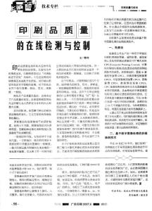 印刷品質量的在線檢測與控制