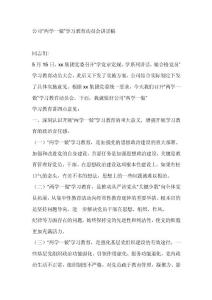 公司“两学一做”学习教育动员会讲话稿