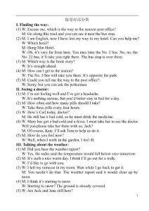 中考英语听力通-情景对话分类