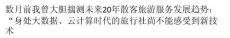 移动互联网时代旅游营销思路