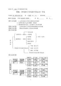 帶電粒子在電場中的運動學案